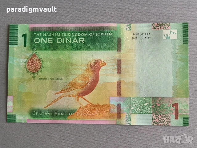 Банкнота - Йордания - 1 динар UNC | 2022г., снимка 2 - Нумизматика и бонистика - 53300863