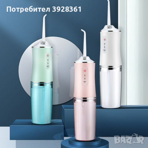 Портативен зъбен душ с 3 режима на действие и мощна водна струя / Цвят: Розов