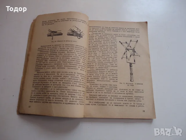 Книга Риболов с въдица Николай Цанков , снимка 6 - Специализирана литература - 56241327