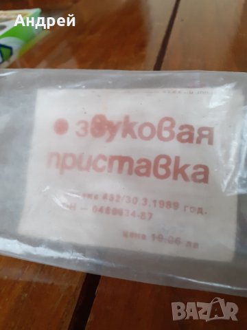 Стара звукова приставка за телевизор, снимка 2 - Други ценни предмети - 31211645