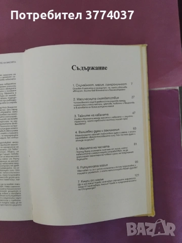 Книги за магията , снимка 3 - Езотерика - 54011118