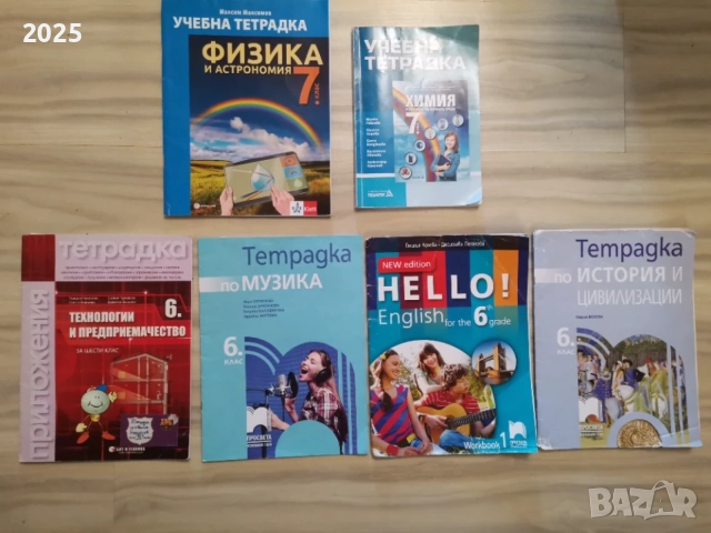 учебник, уч. тетрадки, атласи, помагалa, снимка 3 - Учебници, учебни тетрадки - 56111881