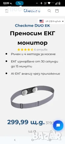 Checkme DUO EK Преносим ЕКГ монитор , снимка 3 - Медицинска апаратура - 50419241
