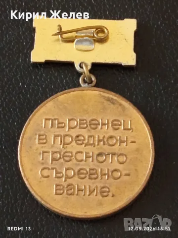 Лот медали 6 броя стари редки от соца за КОЛЕКЦИЯ ДЕКОРАЦИЯ 42721, снимка 9 - Антикварни и старинни предмети - 56040463