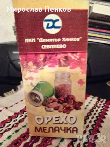 Мелничка, снимка 4 - Аксесоари за кухня - 51872768