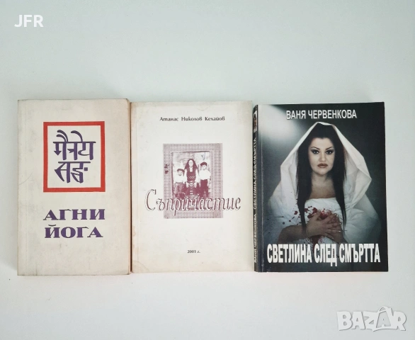 Продавам книги на различна тематика - 33 бр., снимка 6 - Художествена литература - 53355398