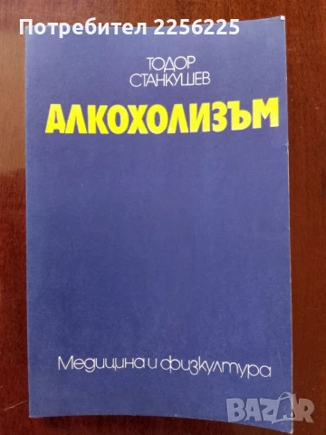 Алкохолизъм