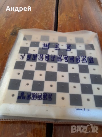 Стар туристически шах, снимка 2 - Други ценни предмети - 31809145