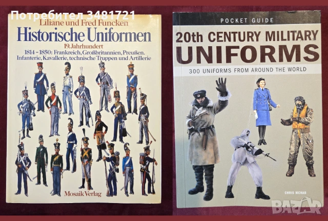 Военни униформи, медали, брони, екипировка, инструменти / 18 книги /, снимка 10 - Енциклопедии, справочници - 52482470
