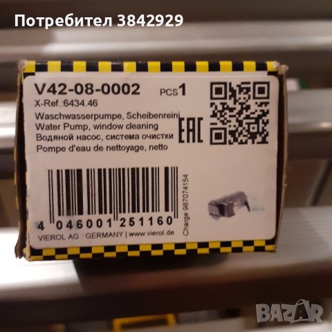 Помпичка за чистачки код V-42-08-002 , снимка 4 - Аксесоари и консумативи - 44191630