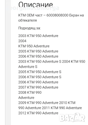 Слюда ktm, снимка 5 - Мотоциклети и мототехника - 48949554
