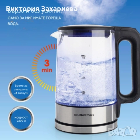 1бр/ Електрическа кана за вода GOURMETmaxx 1.7 L – бързо кипване, син LED и анти-калков филтър, снимка 2 - Кани - 53089460