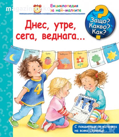 ЗАЩО? КАКВО? КАК?, снимка 5 - Детски книжки - 31407378