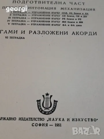 стари партитури за цигулка 20/3, снимка 8 - Антикварни и старинни предмети - 49148148