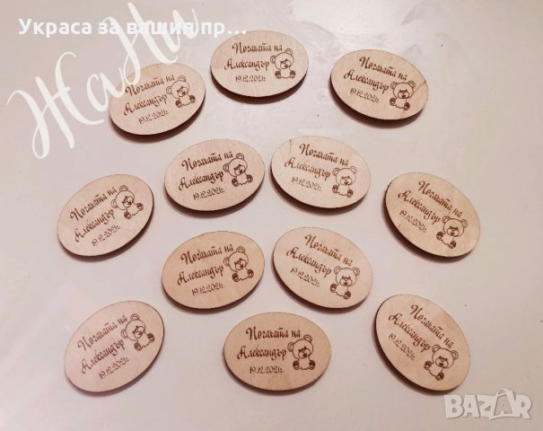 Лазерно гравирани магнити за хладилник подаръчета за гостите на бебешка погача на тема Мечета , снимка 3 - Други - 35506842