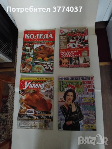46 броя кулинарни списания , снимка 2 - Списания и комикси - 53986690