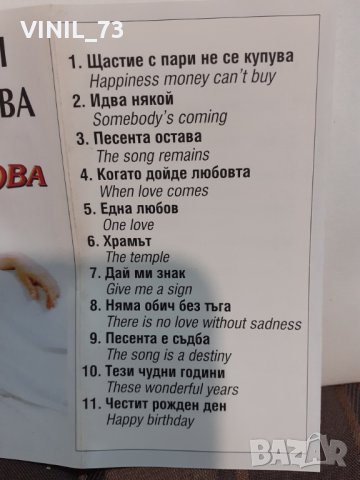   Мая Нешкова – Щастие с пари не се купува, снимка 4 - Аудио касети - 32190899