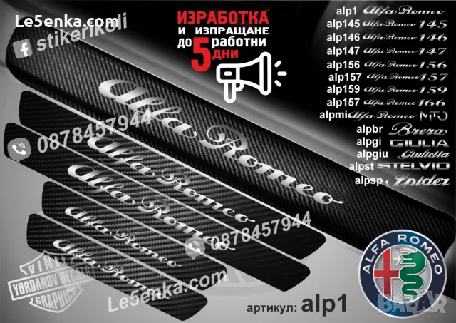 ПРАГОВЕ карбон Alfa Romeo фолио стикери alp1