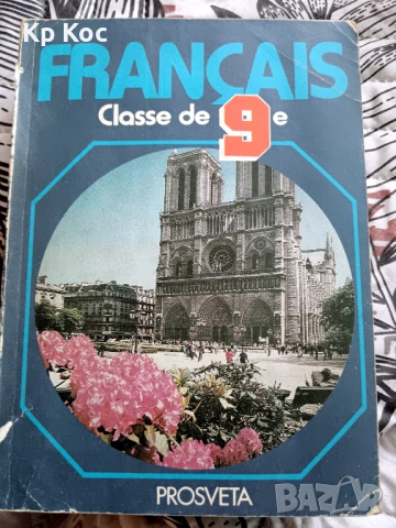 Учебници за средния курс и по-малките, езикови, речници, антикварни, снимка 12 - Учебници, учебни тетрадки - 53114314