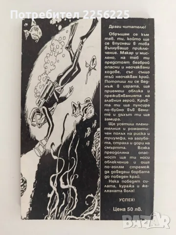 Дуел в дълбините, снимка 4 - Детски книжки - 56103270