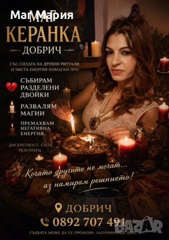 Маг керанка, снимка 2 - Друго ясновидство - 54102374