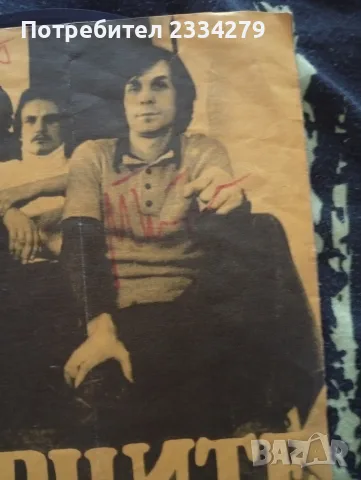 Грамофонна плоча на група ,,Щурците" 1973година. С два автографа., снимка 11 - Грамофонни плочи - 56132631