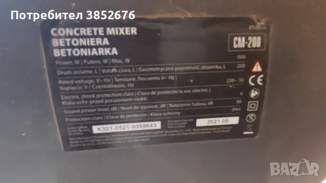 Бетонобъркачка MTX CM-200 (200 л), снимка 5 - Други машини и части - 56241992