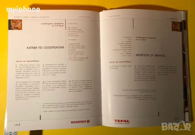Книга Бон Апети 160 Избрани Рецепти на Иван Звездев, снимка 11 - Специализирана литература - 49252341