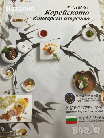 Корейското готварско изкуство