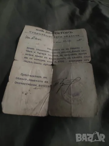 Стари документ Стара Загора , ОГ, 1944, ,Кръстополе , снимка 3 - Други ценни предмети - 49537870