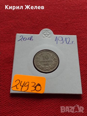 Монета 10 стотинки 1912г. Царство България за колекция - 24930, снимка 10 - Нумизматика и бонистика - 35276712