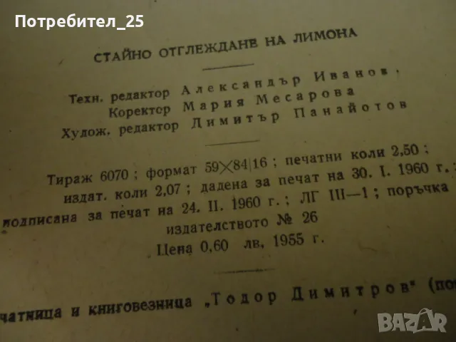 Стайно отглеждане на лимона, снимка 4 - Други - 49607248