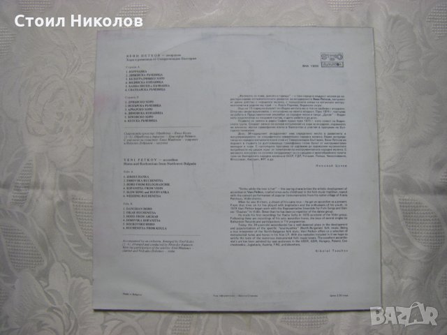 ВНА 11034 - Вени Петков - Акордеон, снимка 4 - Грамофонни плочи - 31720540