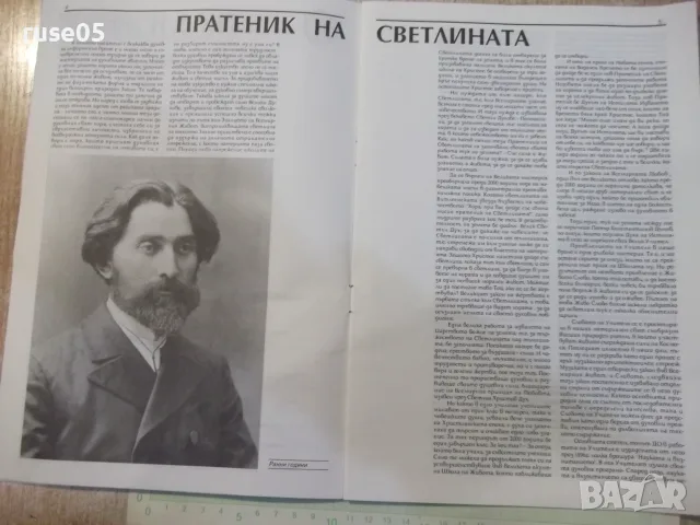 Списание "Сила и живот-брой 1 ,1992 г." - 24 стр., снимка 4 - Списания и комикси - 56318322