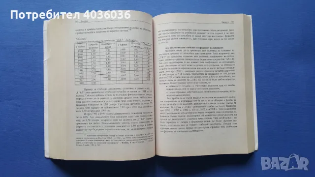 Финанси, снимка 4 - Учебници, учебни тетрадки - 50380805