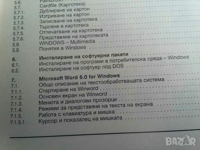 Учебник Икономическа информатика , снимка 12 - Учебници, учебни тетрадки - 29917680