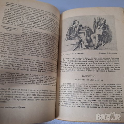 Български език и литература за 9. клас, 1952г., снимка 6 - Учебници, учебни тетрадки - 42908280