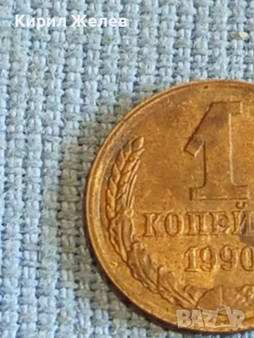 Стара монета 1 копейка 1990г. СССР рядка за КОЛЕКЦИЯ ДЕКОРАЦИЯ 38946, снимка 3 - Нумизматика и бонистика - 48021335