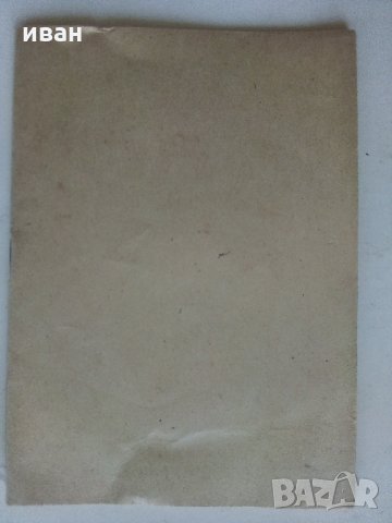 Брошура "Снижение себестойността на продукцията в ДМЗ "Сталин" Димитрово, снимка 5 - Антикварни и старинни предмети - 34211026