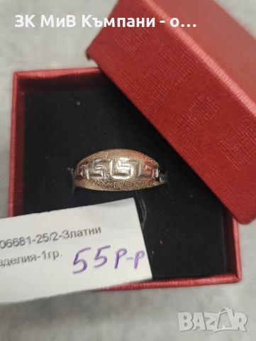 Златен дамски пръстен 1гр-14к