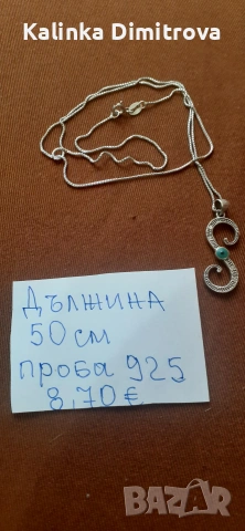 Сребро-925., снимка 13 - Колиета, медальони, синджири - 53379013