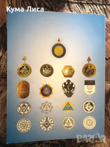 Реактивиране и развитие на съвременното българско масонство Лъчезар Тодоров , снимка 2 - Езотерика - 47913457