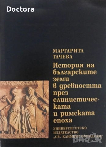 Книги за Траките, снимка 3 - Други - 52493657