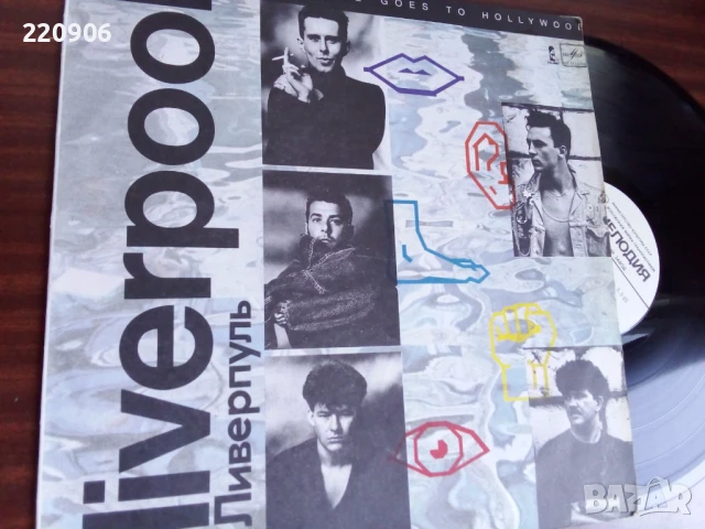 Плоча Frankie Goes To Hollywood – Liverpool Мелодия