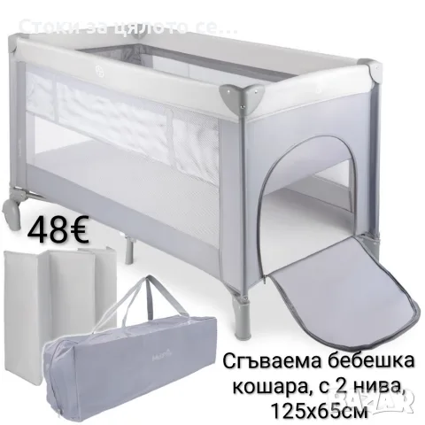 Сгъваема бебешка кошара, с 2 нива, 125х65см