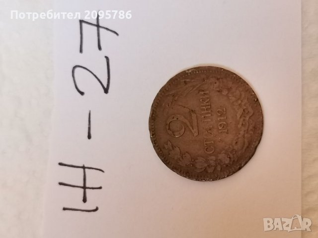 Монета Ж27, снимка 1 - Нумизматика и бонистика - 37081959