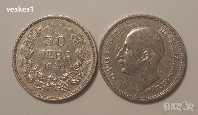 Монета 50лв. от 1940г.