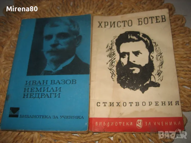 Българска класика - 10 книги за 15 лв, снимка 9 - Българска литература - 47994109