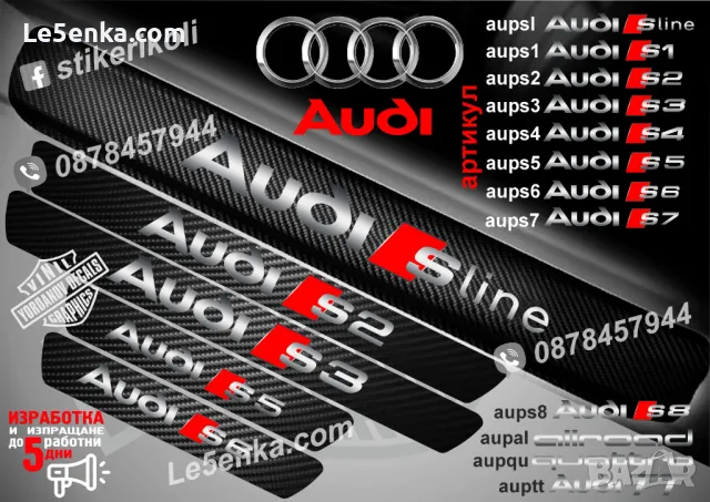 ПРАГОВЕ карбон Audi SQ5 фолио стикери aupsq5, снимка 4 - Аксесоари и консумативи - 48816198