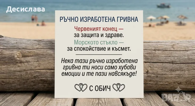 Ръчно изработена гривна с естествено морско стъкло, снимка 2 - Гривни - 56041113